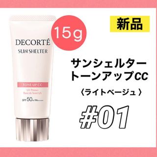 コスメデコルテ(COSME DECORTE)のコスメデコルテ サンシェルター トーンアップCC 01 ライトベージュ 下地(化粧下地)