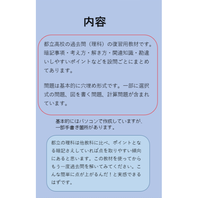 都立高校　令和4年度・令和3年度過去問　理科　過去問準拠の暗記事項まとめ エンタメ/ホビーの本(語学/参考書)の商品写真