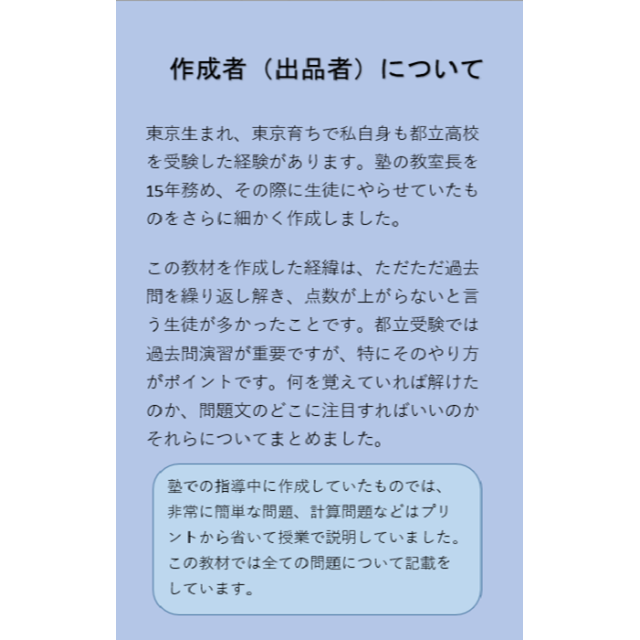 都立高校　令和4年度・令和3年度過去問　理科　過去問準拠の暗記事項まとめ エンタメ/ホビーの本(語学/参考書)の商品写真