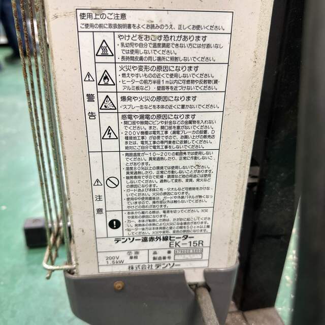 ジャンク 遠赤外線ヒーター 200V