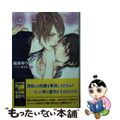 【中古】 悩ましい彼 美しい彼3/徳間書店/凪良ゆう