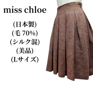 ミスクロエ(MISS CHLOE)のmiss chloe ミスクロエ プリーツスカート 毛70% 匿名配送(ひざ丈スカート)