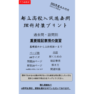 都立高校　令和4年度過去問　理科　過去問準拠の暗記事項まとめ(語学/参考書)