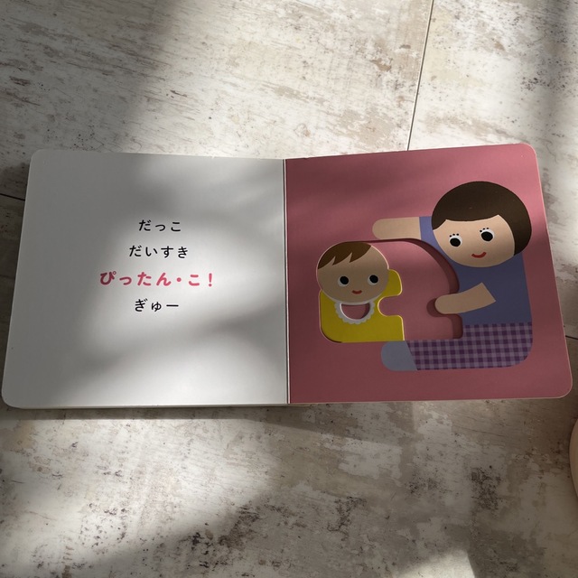 ぴったん・こ！ エンタメ/ホビーの本(絵本/児童書)の商品写真