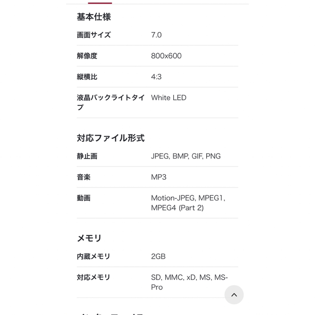 LG Electronics(エルジーエレクトロニクス)のF7010N-PN 7.0インチデジタルフォトフレーム インテリア/住まい/日用品のインテリア小物(フォトフレーム)の商品写真