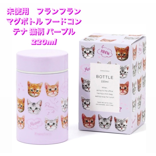 Francfranc(フランフラン)の猫マグボトル 220ml Francfranc パープル キッズ/ベビー/マタニティの授乳/お食事用品(水筒)の商品写真