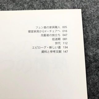 【社史】カール・ハンセン＆サン社 100年の歩み【限定600部】