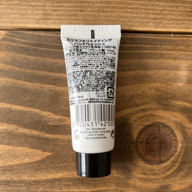 diptyque(ディプティック)のdiptyque エクスフォリエイティングハンドウォッシュ コスメ/美容のキット/セット(サンプル/トライアルキット)の商品写真