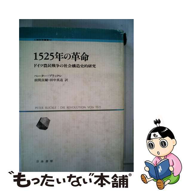 1525年の革命