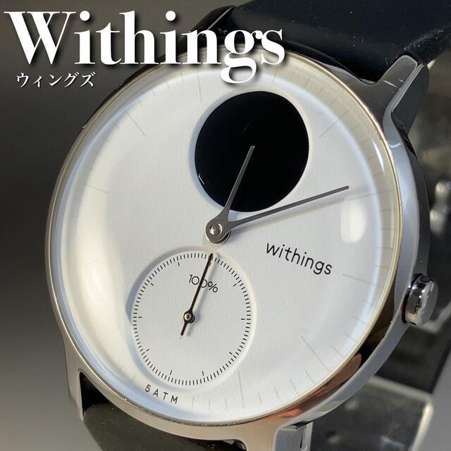 ☆医療向けスマートウォッチ☆ウィングズ Withings メンズ腕時計