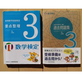 数検３級　最新過去問題集 & 要点整理　実用数学技能検定(資格/検定)