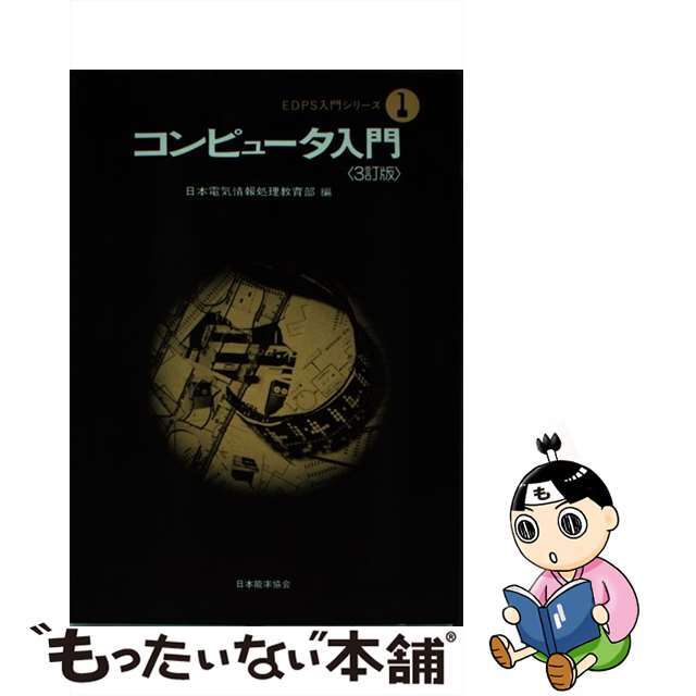 ９６０１　能率ダイアリー（黒）/日本能率協会マネジメントセンター