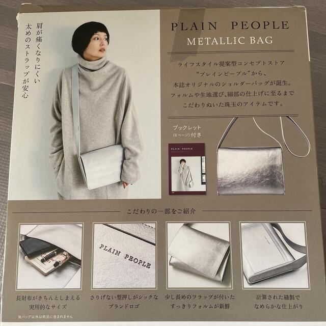 PLAIN PEOPLE(プレインピープル)のPLAIN PEOPLE メタリックバッグ レディースのバッグ(ショルダーバッグ)の商品写真