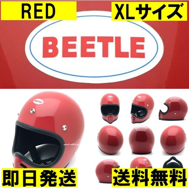 OCEAN BEETLE MTX オフロードメット レッド 赤 XL 白旧車 お得な情報