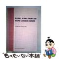 【中古】 リーディング，スキーマ理論と第２言語学習者/英潮社フェニックス/北尾Ｓ
