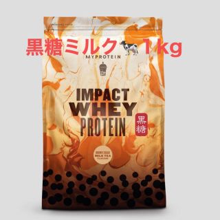 マイプロテイン(MYPROTEIN)の【新品未開封】マイプロテイン💪黒糖ミルクティー🧋１kg (プロテイン)