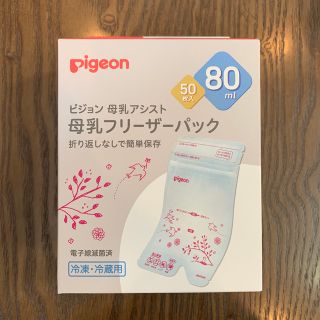 ピジョン(Pigeon)のピジョン　母乳フリーザーパック　80ml(合計40枚)(その他)