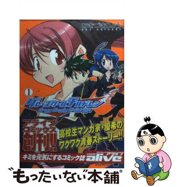 【中古】 グレースケールチルドレン １/メディアファクトリー/あきづきりょう エンタメ/ホビーの漫画(青年漫画)の商品写真