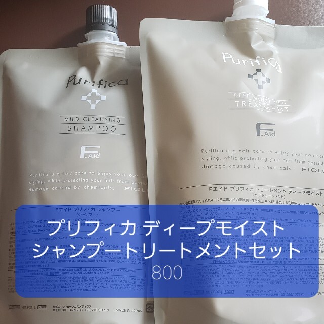 サイズ交換対象外 プリフィカ ディープモイスト シャンプー