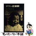 【中古】 ダウン症候群/学苑社/デーヴィッド・Ｗ・スミス