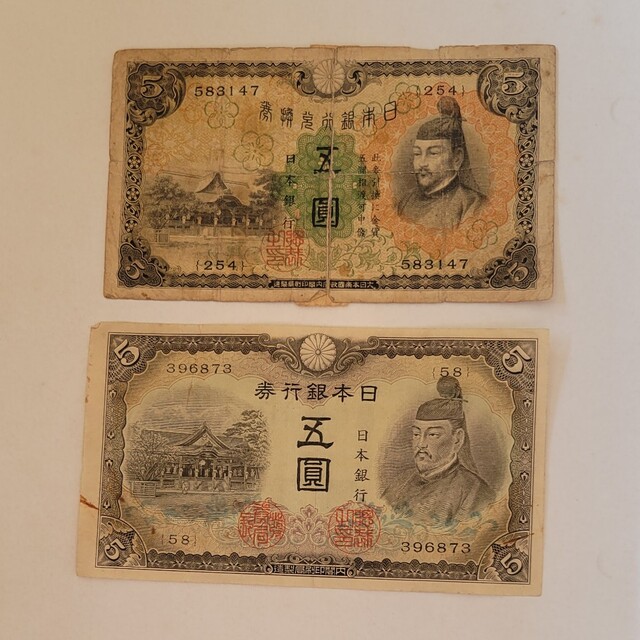 貨幣菅原道真 5円札 1次~4次　旧紙幣　古銭　古札　旧札 2