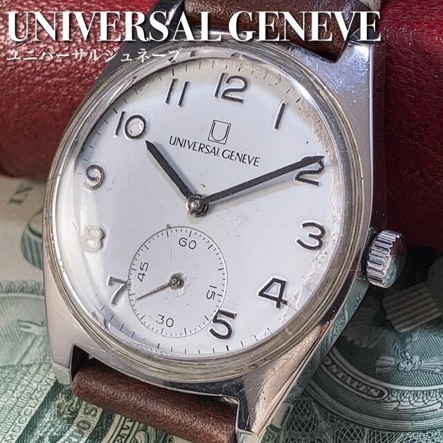 UNIVERSAL GENEVE - ★国内OH済★ユニバーサル・ジュネーブ イタリア国鉄 アンティーク手巻き腕時計