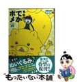 【中古】 でかポメ ２ 新装版/竹書房/橘紫夕