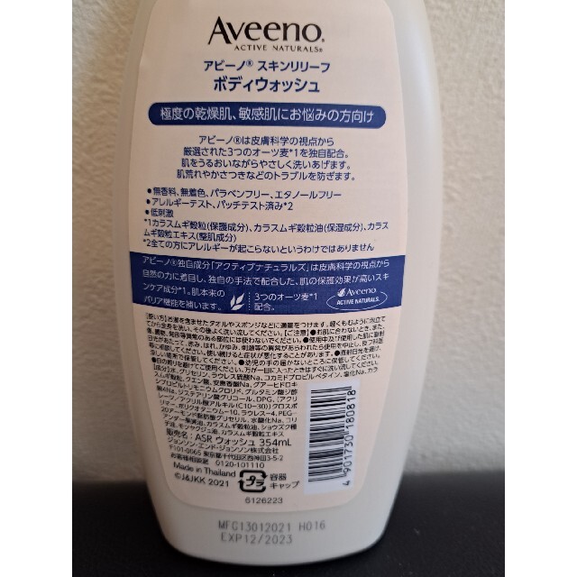 アビーノ　Aveeno　スキンリリーフ　ボディウォッシュ　354ml×3本　新品 コスメ/美容のボディケア(ボディソープ/石鹸)の商品写真