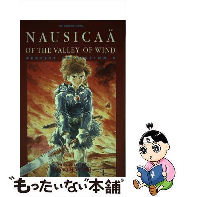 【中古】 Nausicaa Of The Valley Of The Wind (Nausicaa of the Valley of the Wind (Sagebrush)) / Hayao Miyazaki エンタメ/ホビーの本(洋書)の商品写真