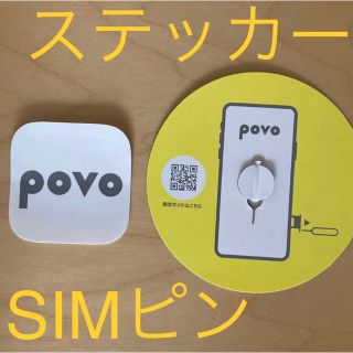 ☆POVO☆ステッカー&SIMピン☆セット☆新品未使用☆(その他)