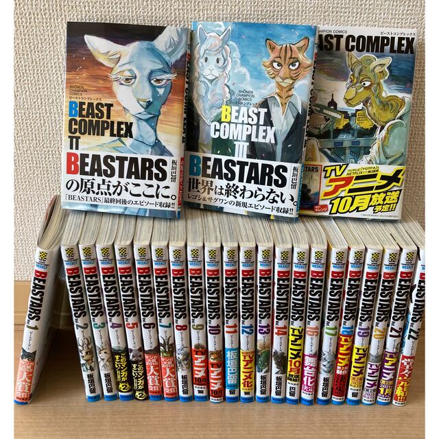 BEASTARS ビースターズ全巻＋コンプレックス3巻セット漫画