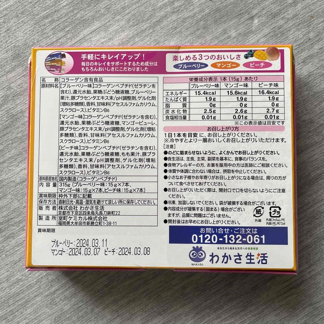 わかさ生活(ワカサセイカツ)のコラーゲンプラセンタゼリー 食品/飲料/酒の健康食品(コラーゲン)の商品写真