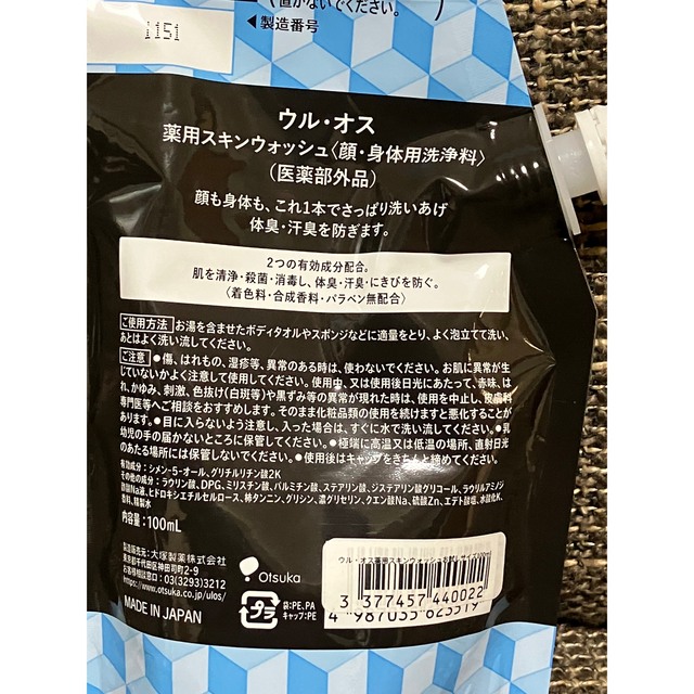 大塚製薬(オオツカセイヤク)のウル・オス　 薬用スキンウォッシュ&薬用スカルプシャンプーお試しセット  コスメ/美容のヘアケア/スタイリング(シャンプー)の商品写真