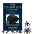 【中古】 帰国子女のための学校便覧 小学校から大学までの入学・編入学ガイド ２０