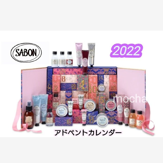 SABON - 新品未使用SABONアドベントカレンダー2022の通販 by mocha's shop｜サボンならラクマ
