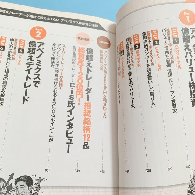 入手困難★億超えトレーダーが絶対に教えたくない アベノミクス株投資の法則（中古） エンタメ/ホビーの雑誌(ビジネス/経済/投資)の商品写真