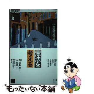 【中古】 現代思想 ２０２２　３（ｖｏｌ．５０ー３/青土社(人文/社会)