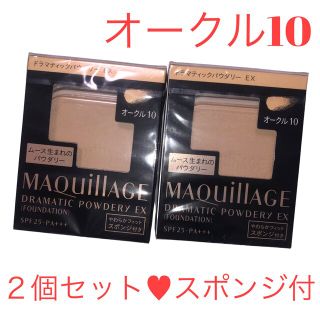 マキアージュ(MAQuillAGE)の２個セットマキアージュファンデーションオークル10スポンジ付レフィル(ファンデーション)