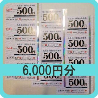 (6000円分) イートアンド 大阪王将 株主優待券 ～2023.8.31(レストラン/食事券)