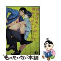 【中古】 先生はそんなこと教えてない!/秋水社/練馬zim