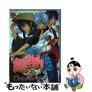 【中古】 銀侍！ Ｃｏｌｏｒｌｅｓｓ？/ピクト・プレス(その他)