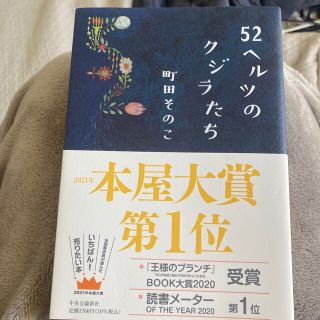 ５２ヘルツのクジラたち(その他)