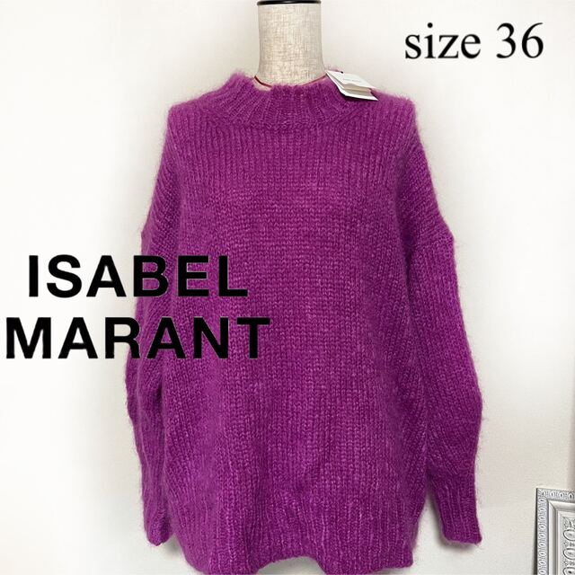 新品タグ付き★イザベルマラン★ISABEL MARANT★モヘアニットセーター