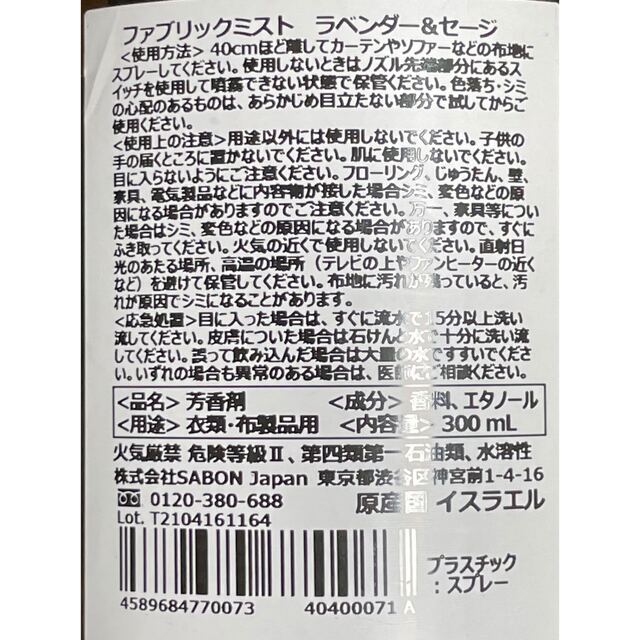 SABON(サボン)のサボン ミスト インテリア/住まい/日用品の日用品/生活雑貨/旅行(日用品/生活雑貨)の商品写真