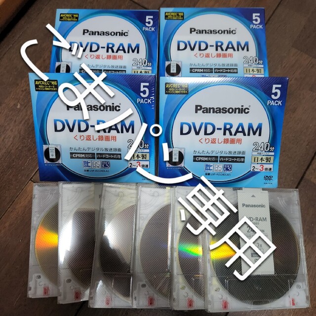 Panasonic DVD-RAM LM-AD240LA5  ４セット+バラ6枚