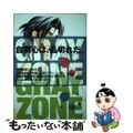 【中古】 グレイ・ゾーン/角川書店/久能千明