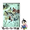 【中古】 黄土の旗幟のもと/角川書店/皇なつき