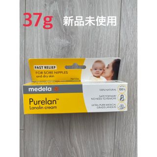 メデラ(medela)のピュアレーン　37g 新品(その他)