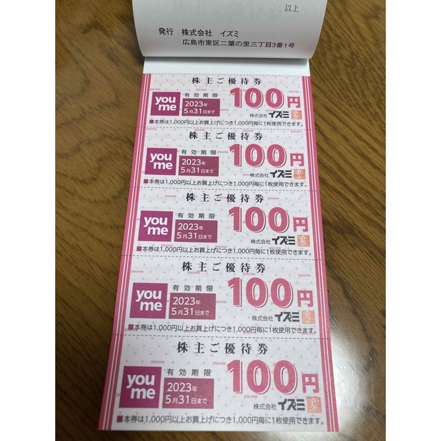 最新】イズミ 株主優待券 ¥30000分 最低販売価格 www.toyotec.com