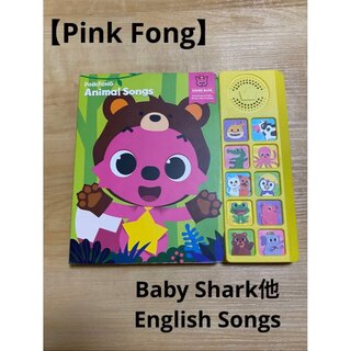 【Pink Fong 】Baby sharkサウンドブック　英語の歌(知育玩具)
